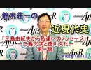 『鈴木荘一の近現代史「三島由紀夫から私たちへのメッセージ」(第一話)」(前半)』鈴木荘一 AJER2020.7.14(5)