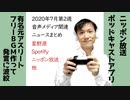 2020年7月第2週 音声メディア関連ニュースまとめ～星野源【ラジオ#144】