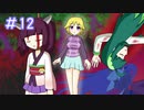 【VOICEROID実況】東北姉妹のゆめ2っきpart12