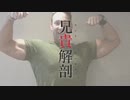 DECA*72♂ - 兄貴解剖 feat. 歪音エナ