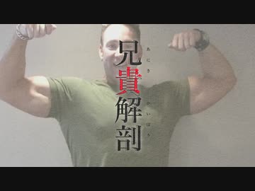 DECA*72♂ - 兄貴解剖 feat. 歪音エナ