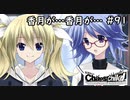 【実況】自称リア充が猟奇殺人に挑む　有村編【カオスチャイルド】 #91