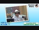 FM21　2020年07月02日　わんぬうむい　音声Ver.