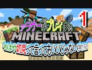 【Minecraft】アラサーがプレイするもはや初見って言ってもいいんじゃないMinecraft実況#1【Ver.1.16.1】