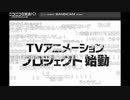 アイドルマスターミリオンライブ！アニメ化発表時ニコ生コメの反応