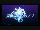 【異世界からのノノ】ディザーPV ムービー / vo.原田ひとみ 「盲目のWILL」当ゲーム イメージソングテーマ