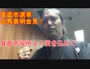 箕面市長選挙 出馬表明会見！箕面市役所より愛を込めて✨