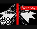 【Undertale】みんなしばく【Gルート】＃8