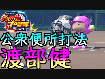 【パワプロ2020】 朝の連続ドラマ小説 栄冠ナインで春夏連覇 第6話