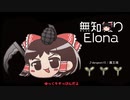 無知なゆっくりがelonaを実況プレイ＾２３８