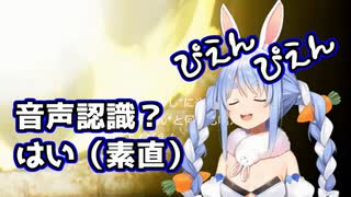 ぴえんを音声認識と勘違いして叫びまくる兎田ぺこら