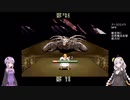 昔の記録を頼りにMysticArkをVoiceroid実況してみる Part.5