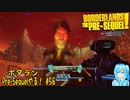 【実況】ボダランPre-Sequelやる！【56】