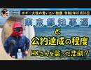 東京都知事選挙選と四年前と比較　ボギー大佐の言いたい放題　2020年07月05日　21時頃　放送分