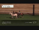 馬肉を回避するウイニングポスト８その３８