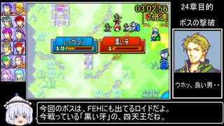 ファイアーエムブレム烈火の剣＿ヘクトルハード＿7:05:37　Part5/10