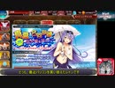 サイドテールユニットと行く千年戦争アイギスPart105