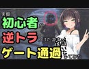 【Dead by Daylight】生き残りたいし、生き残りたい#3.7【ボイスロイド実況】