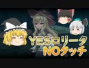 #3ロリ×魔女×ダクソ！？魔法少女のソウルライクゲー【ゆっくり実況】