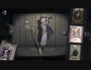漬物の第五人格　写真家VS囚人・機械技師・調香師・墓守　墓守視点
