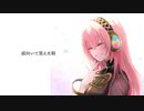 【巡音ルカ】前向いて笑えた唄【オリジナル】