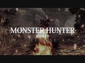モンスターハンターワールドダークソウル（単発動画）