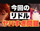 【実況】今回のリドル寮長がヤバすぎる！ リドル なりきり花婿～無様は晒せませんね～【ツイステ】 【Twisted-Wonderland】