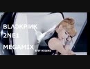 BLACKPINK＋2NE1 MEGAMIX