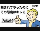 【実況】核戦争後の世界でビビり散らかすFallout4【Part4】