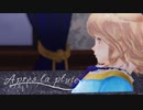【APヘタリアMMD】Après la pluie【仏誕寸劇】