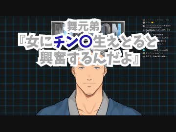 遺伝子レベルで性癖が一致する舞元兄弟