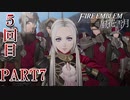 【重装＆スカウト縛り】土下座する黒鷲 PART7【ファイアーエムブレム風花雪月】
