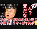 揚げ足取りもいいとこじゃねーかｗ　【江戸川 media lab】お笑い･面白い･楽しい･真面目な海外時事知的エンタメ