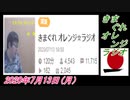 14-A 桜井誠、きまぐれ オレンジラジオ2020年7月13日(月）菜々子の独り言