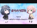 【MTG初心者向け】旧・まりのりMTG Turn8 ～MTGアリーナをやってみよう②～