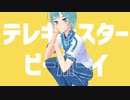 【歌って踊ってみた】テレキャスタービーボーイ／海鈴なぎ【VTuber】