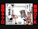 【シャドバ新弾】ヤバくなったら〝一撃必殺〟でキメろ！チマチマ削ってヨシ！ OTKしてヨシ！対策不能の新型 OTK自然ネクロ【Shadowverse / シャドウバース】
