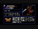 【PS1】アーマードコアマスターオブアリーナ初見実況プレイpart8