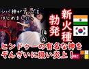 ダルシム「ｶﾞﾀｯ！」【江戸川 media lab】お笑い･面白い･楽しい･真面目な海外時事知的エンタメ