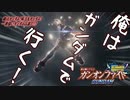 【ガンオン】『ガンオンファイトGUNDAM』