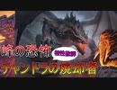 【MTG ARENA】焼きまくれ！峰の恐怖とチャンドラの焼却者を使った赤単バーン「パンドラドラゴン」（ゆっくり実況）