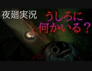 【ホラーゲーム実況】不思議な夜の街に迷い込みました。夜廻実況その１