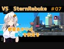 【JetLancer】紲星あかりは蒼穹を疾走る第7話【Voiceroid実況】