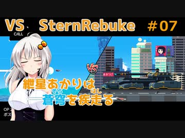 【JetLancer】紲星あかりは蒼穹を疾走る第7話【Voiceroid実況】