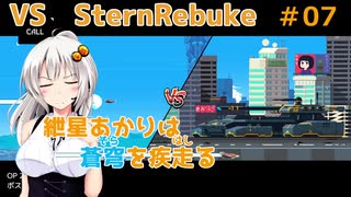 【JetLancer】紲星あかりは蒼穹を疾走る第7話【Voiceroid実況】