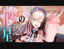 【にじさんじMMD】鈴原るる/砂の惑星