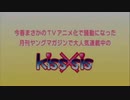 【kiss×sis（キスシス）】のアニメDVD付き限定版13巻は2014年8月発売！