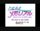 盛手杉伝説再び#1【ときめきメモリアル】