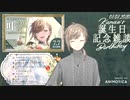 【叶・切り抜き】速報！有名Vtuberの叶さんが誕生日配信で言葉をオブラートに包もうと練習する叶さんの映像を発見しました。