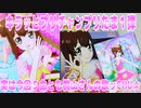 キラッとプリチャンプリたま１弾～実は今回５曲とも桃山さんの歌ッCHU★～